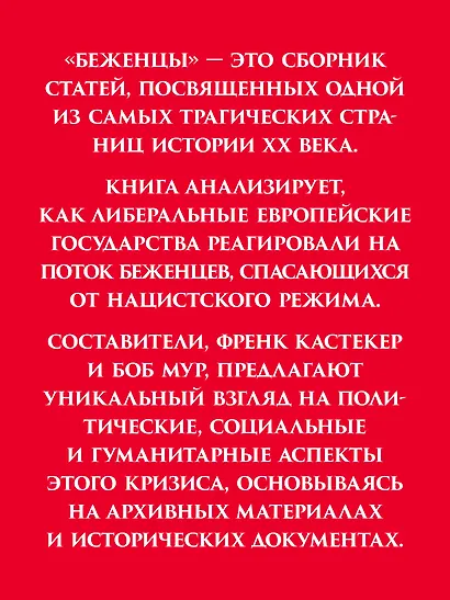 Беженцы - фото 4