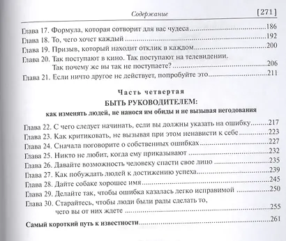 Как завоевывать друзей и оказывать влияние на людей - фото 3
