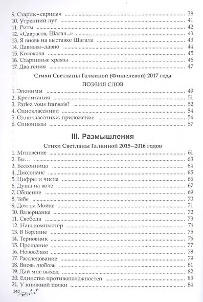 Вместе. Стихотворения - фото 3