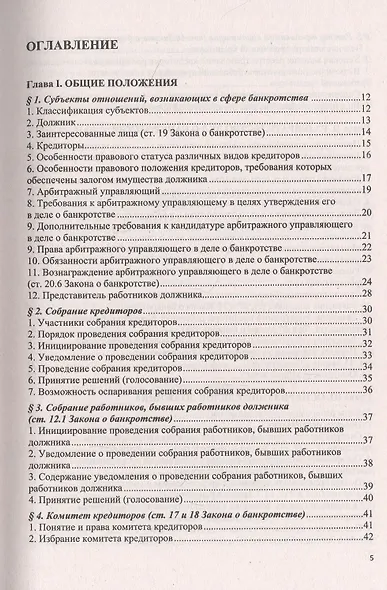 О несостоятельности (банкротстве) в схемах (Федеральный закон № 127-ФЗ). Учебное пособие - фото 2