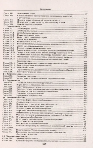 Комментарий к Гражданскому кодексу Российской Федерации (учебно-практический) к части первой / 5-е изд. - фото 5