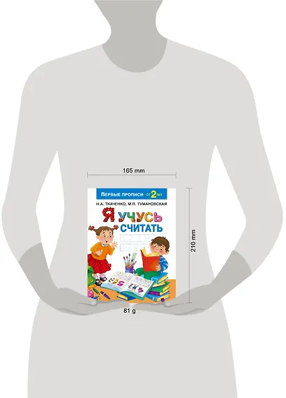Я учусь считать - фото 3