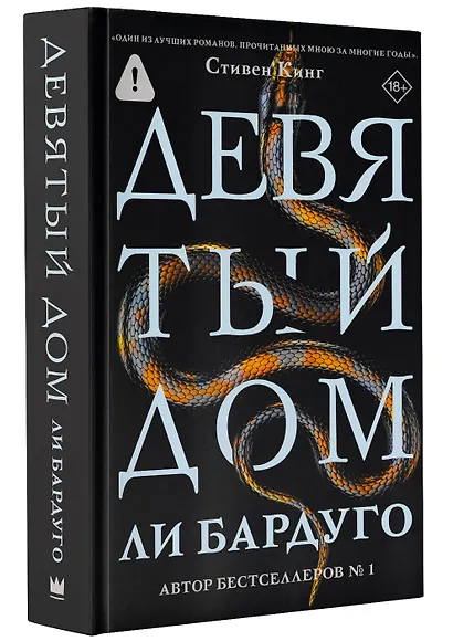 Девятый Дом - фото 3