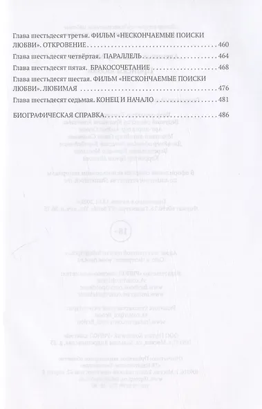 Происки любви - фото 5