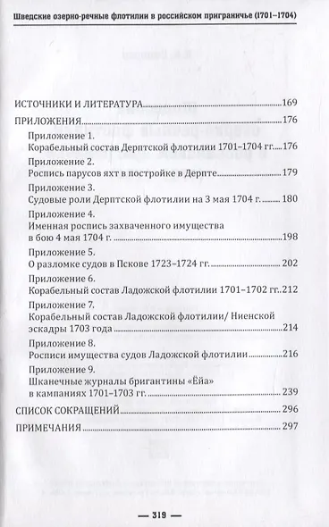Шведские озёрно-речные флотилии в российском приграничье (1701-1704) - фото 3