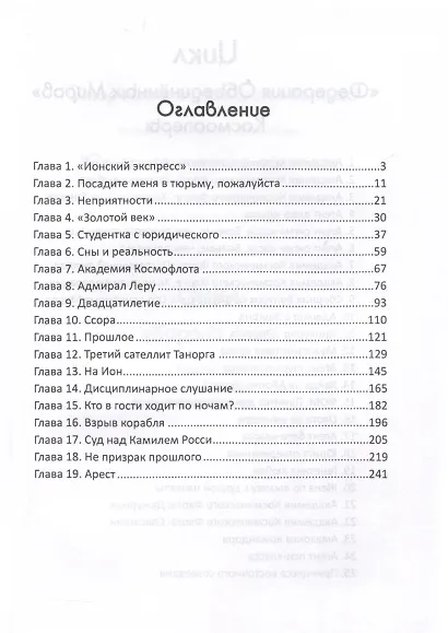 Адвокат с Эльтона - фото 3