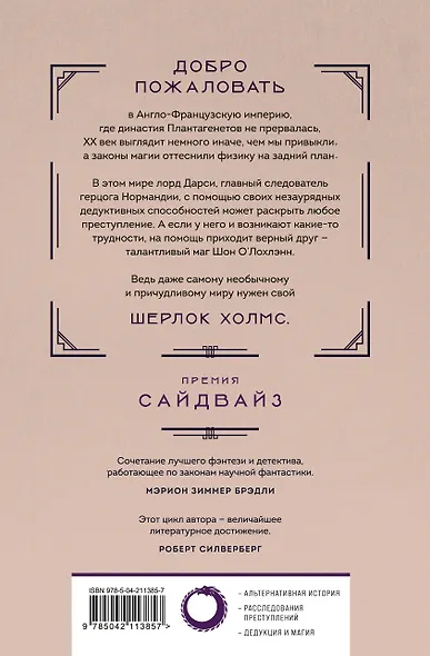 Лорд Дарси. Убийства и магия - фото 2