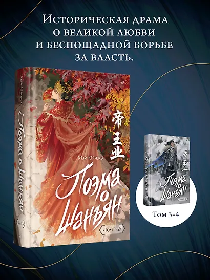Поэма о Шанъян. Том 1–2 - фото 4