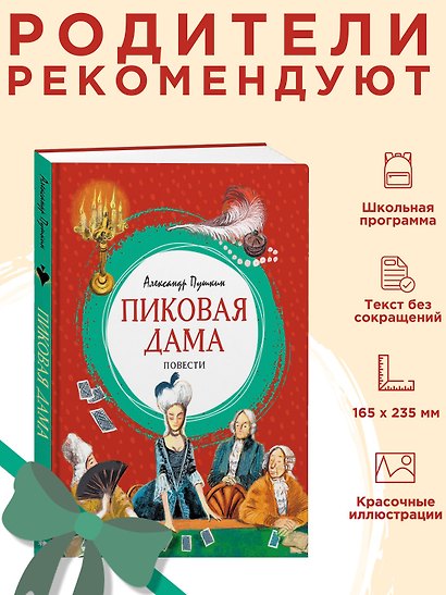 Пиковая дама - фото 3