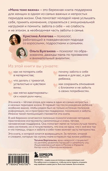 Мама тоже важна. Когда забота о ребенке начинается с заботы о маме - фото 2