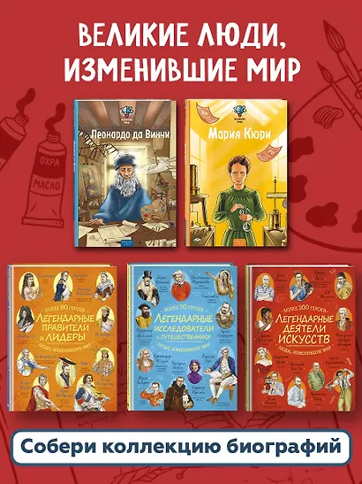 Великие умы. Леонардо да Винчи - фото 8