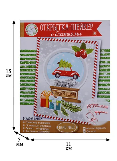 Открытка-шейкер «Путешествие в Новый год», 11 × 15 см набор для создания - фото 3