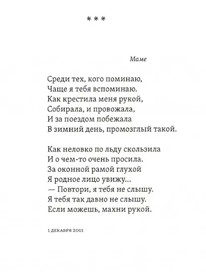 Белая тетрадь: Стихотворения и баллады - фото 3