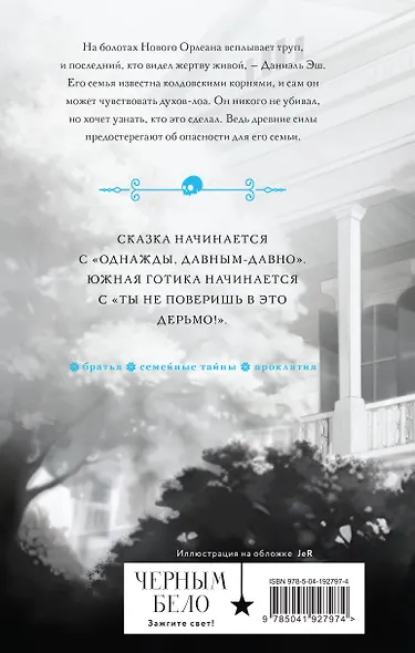 Дом пепла - фото 2