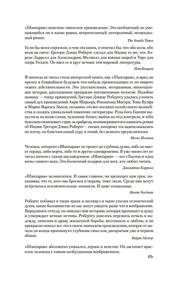 Шантарам Книга 1 - фото 9