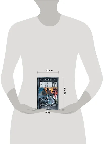 Тени черного волка - фото 3