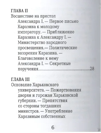 Василий  Каразин, Его жизнь и общественная деятельность - фото 3