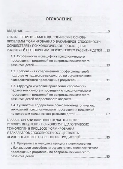 Профессиональная подготовка педагогов-психологов по осуществлению психологического просвещения родителей - фото 2