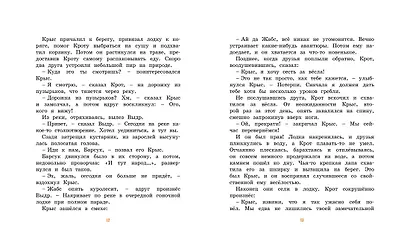 Ветер в ивах - фото 6