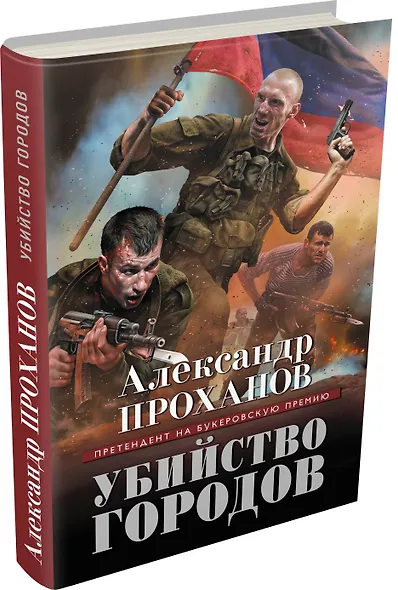 Убийство городов - фото 3