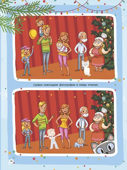 Новогодний виммельбух. Найди и наклей - фото 13
