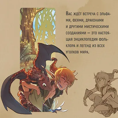 Страж маленького народца. Книга 2. Спасение единорога. Месть гоблинов - фото 7