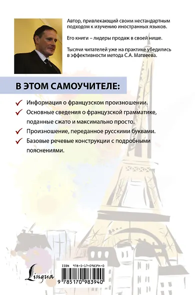 НовейшиеСамоучители Французский язык.Экспресс-курс - фото 2