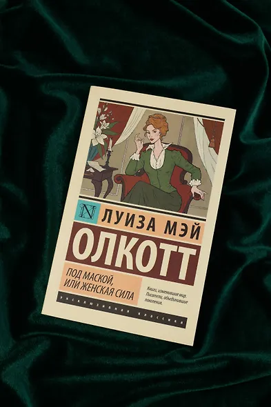 Под маской, или Женская сила - фото 5