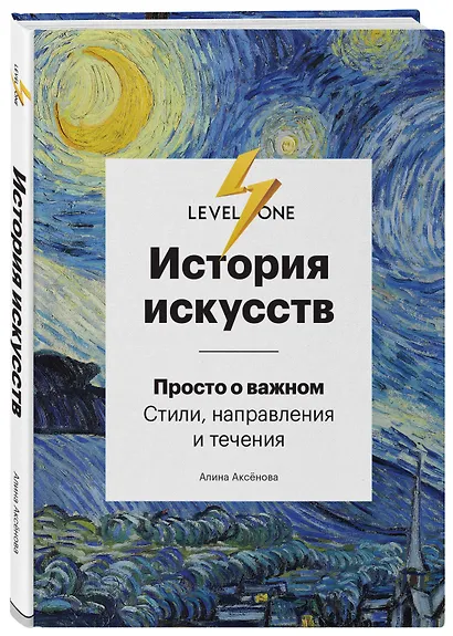Самый полный путеводитель по искусству от Level One. Подарочный комплект из 3 книг - фото 11