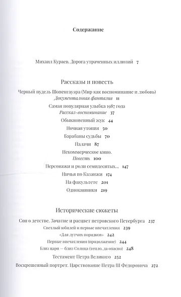 Черный пудель Шопенгауэра. Избранное - фото 2
