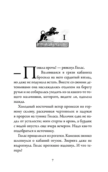 Боги и воины. Книга 2. Горящая тень - фото 5