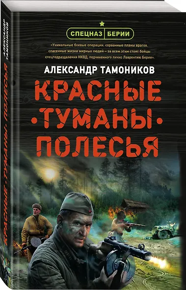 Красные туманы Полесья - фото 3