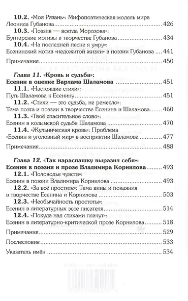 Есенин и русская литература 20 века (БМБ) Савченко - фото 5