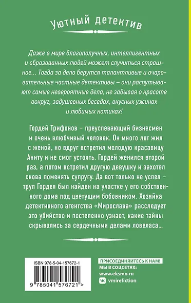 Комплект Любимые уютные детективы. Неловкая поступь смерти+Орхидея с каплей крови+Смерть под золотым дождем - фото 2