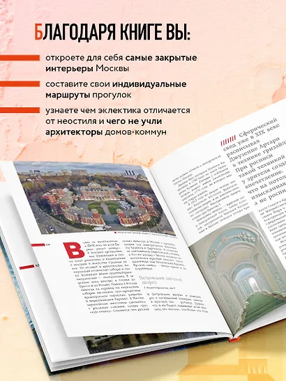 Москва изнутри: роскошные интерьеры и архитектурные истории (Новое оформление) - фото 5