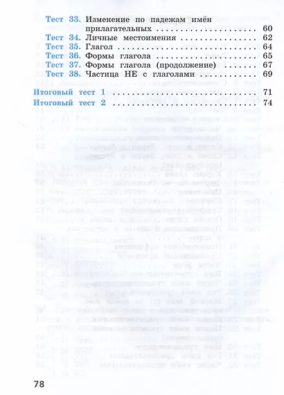 Русский язык. 3 класс. Тесты. Учебное пособие. 5-е издание, переработанное - фото 3