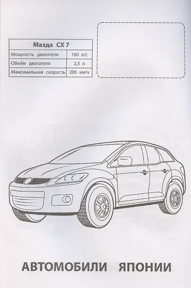 Автомобили Японии - фото 4