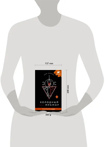 Холодный как мрамор - фото 3