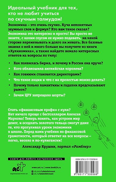 Хулиномика 4.0: хулиганская экономика. Еще толще. Еще длиннее - фото 2