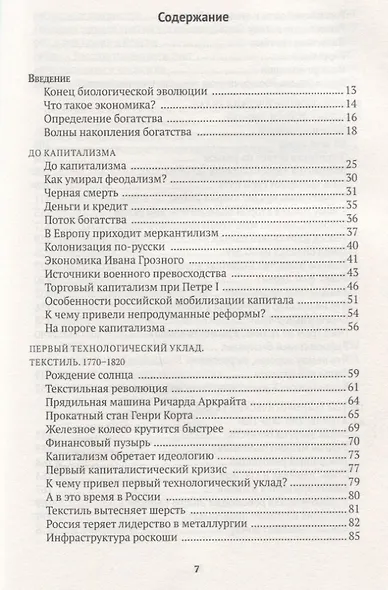 Богатство. Как получить экономическое и военное превосходство? - фото 2