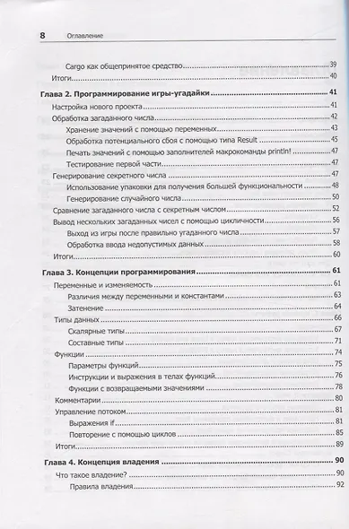 Программирование на Rust - фото 6