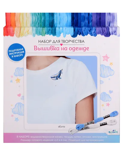 Набор для творчества. Вышивка на одежде "Кит" - фото 1