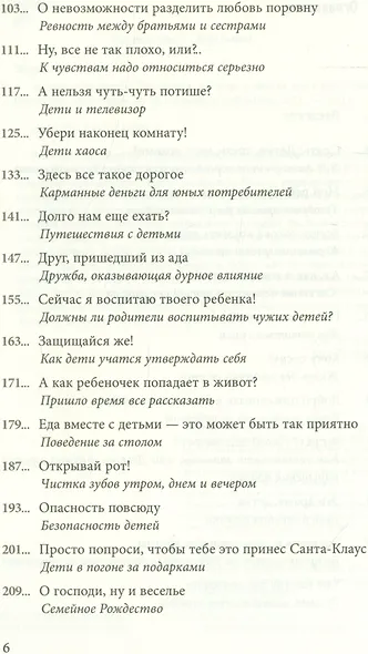 Считаю до трех! Что делать, если дети сводят нас с ума - фото 3