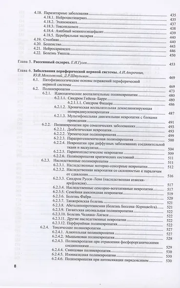 Болезни нервной системы: руководство для врачей. Том 1. Том 2 (комплект из 2 книг) - фото 6