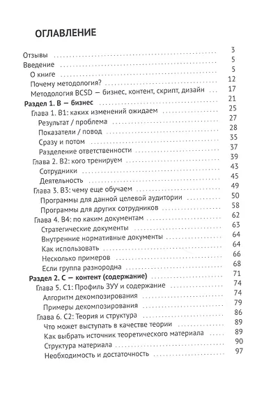 Методология разработки материалов тренинга по запросу бизнеса - фото 2