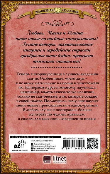 Лучшая академия магии, или Попала по собственному желанию. Новые правила - фото 2