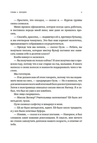 Книга 2. Руководство по соблазнению сестры лучшего друга - фото 13