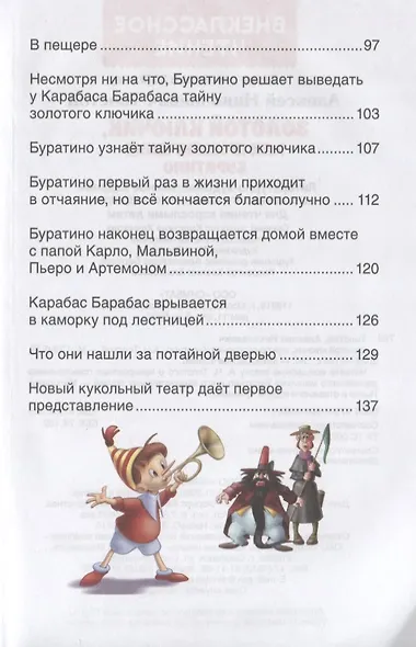 Золотой ключик, или приключения Буратино - фото 4