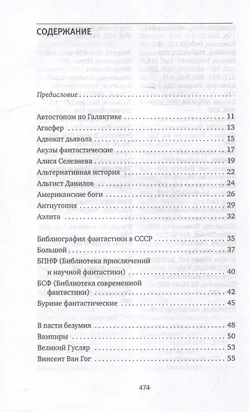 Субъективный словарь фантастики - фото 4