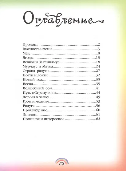 Заклинайки - фото 2